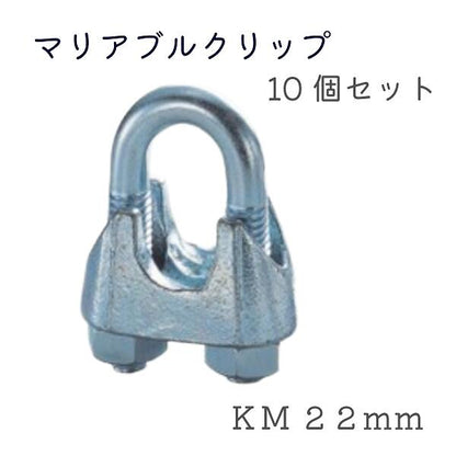マリアブルクリップ ユニクロ ＫＭ２２ Ｕ２２ １０個セット品 ワイヤークリップ 固定金具 配管固定 コンドーテックＫＭ２２